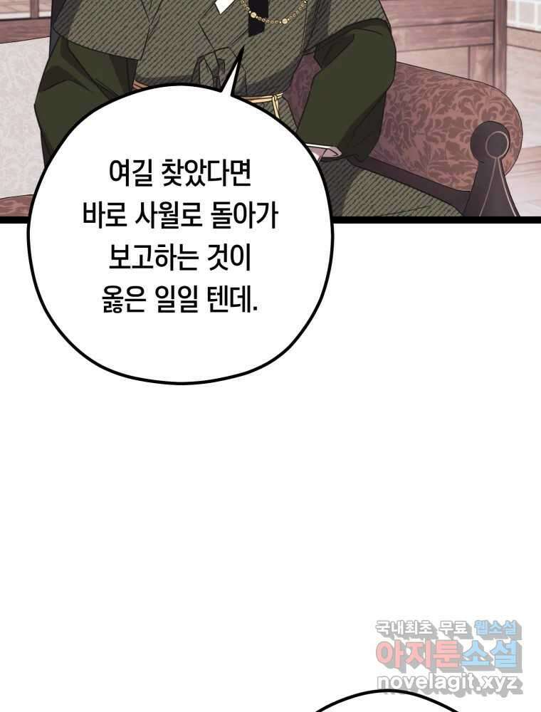 퇴마전문학교 사월 38화 차단 13