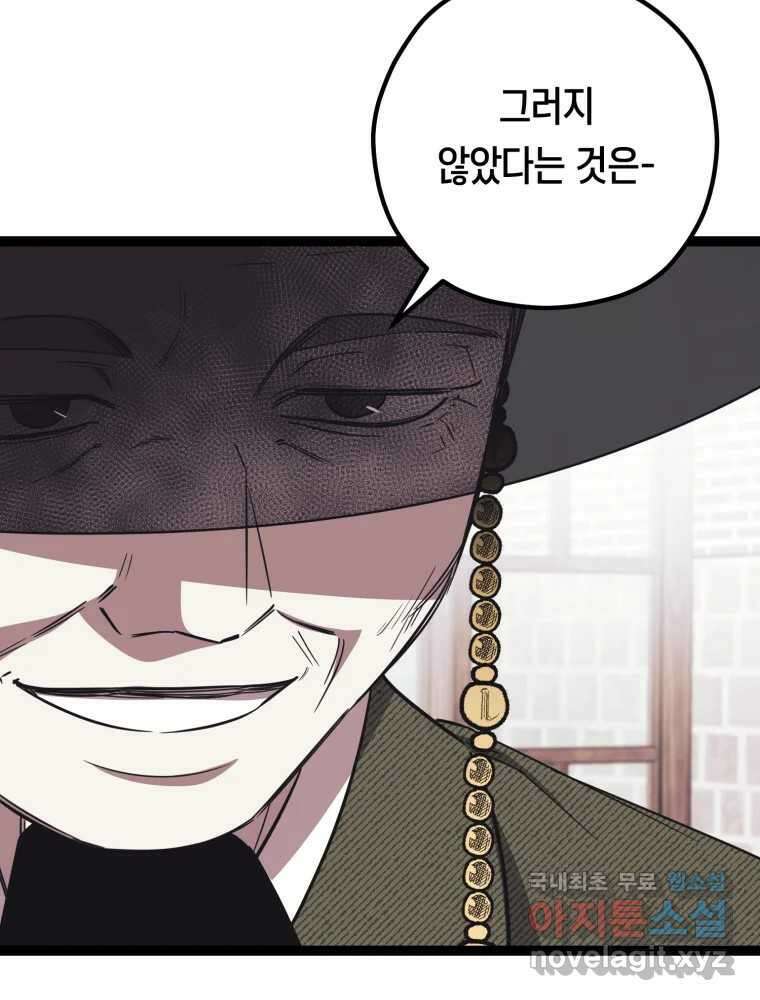 퇴마전문학교 사월 38화 차단 14