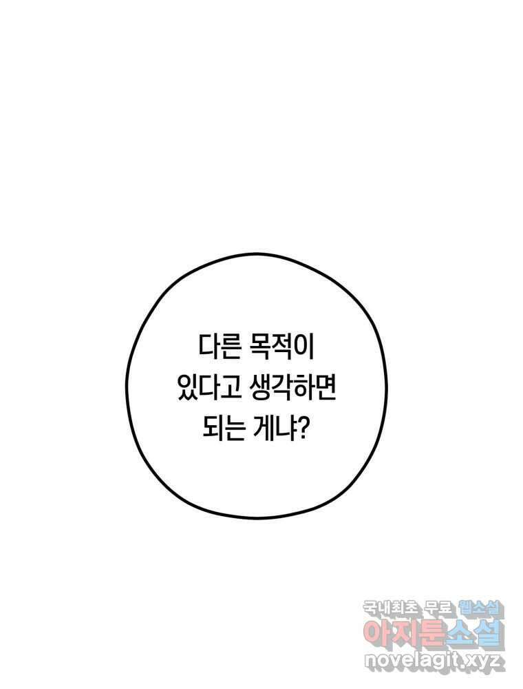 퇴마전문학교 사월 38화 차단 15