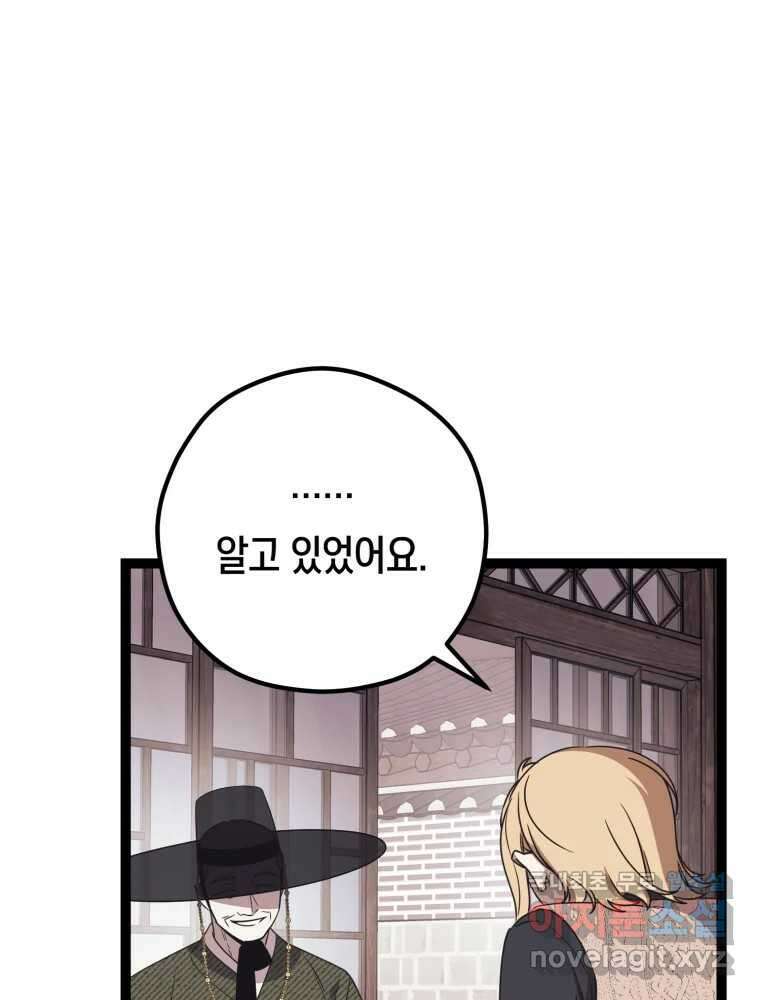 퇴마전문학교 사월 38화 차단 17