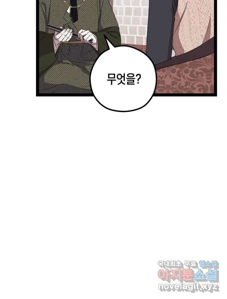 퇴마전문학교 사월 38화 차단 18