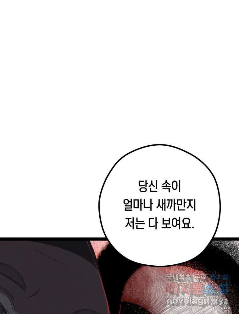 퇴마전문학교 사월 38화 차단 23