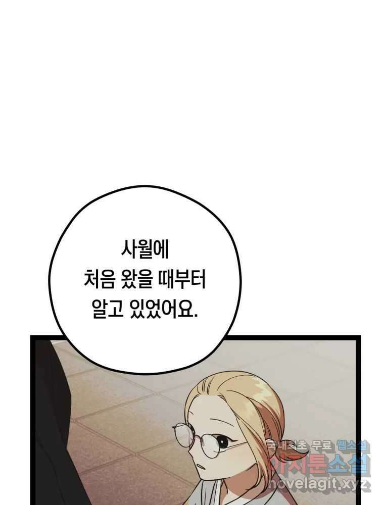 퇴마전문학교 사월 38화 차단 25