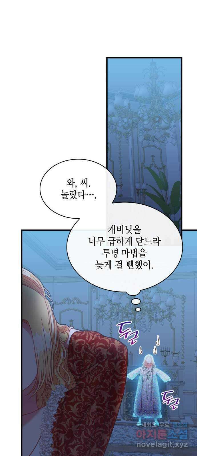 108명의 그녀들 47화 9