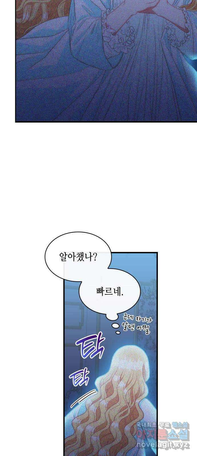 108명의 그녀들 47화 26