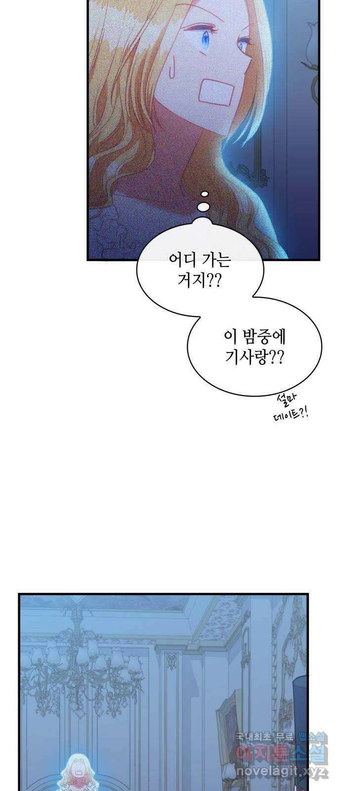 108명의 그녀들 47화 31