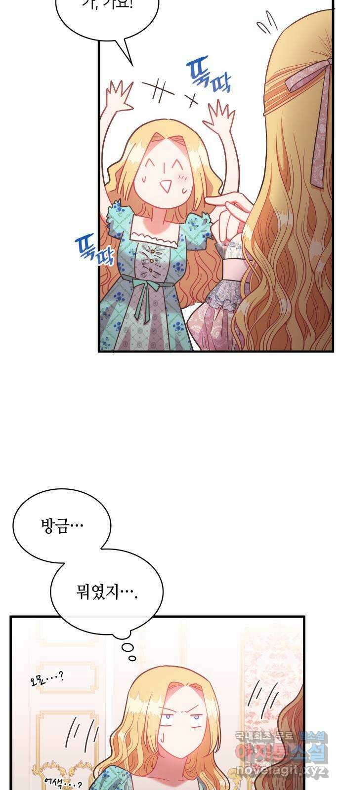 108명의 그녀들 47화 41