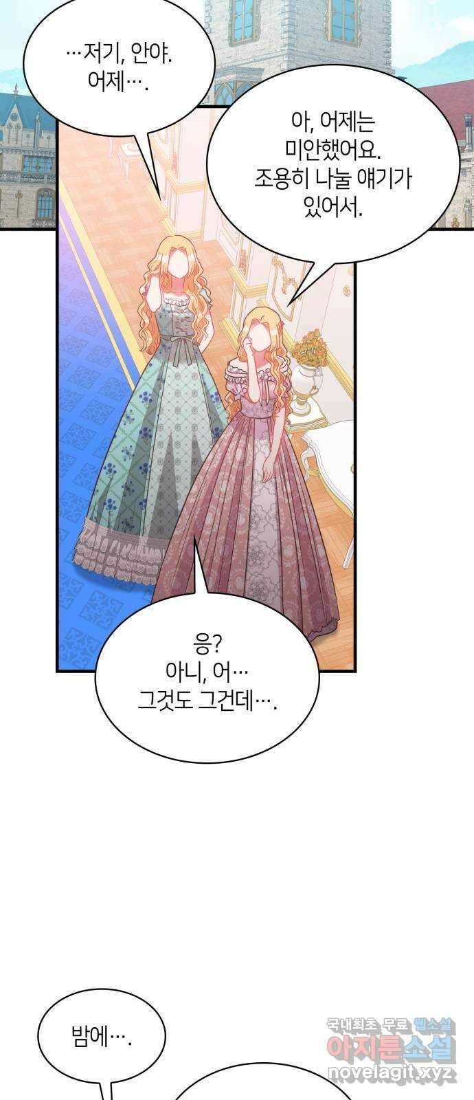 108명의 그녀들 47화 43
