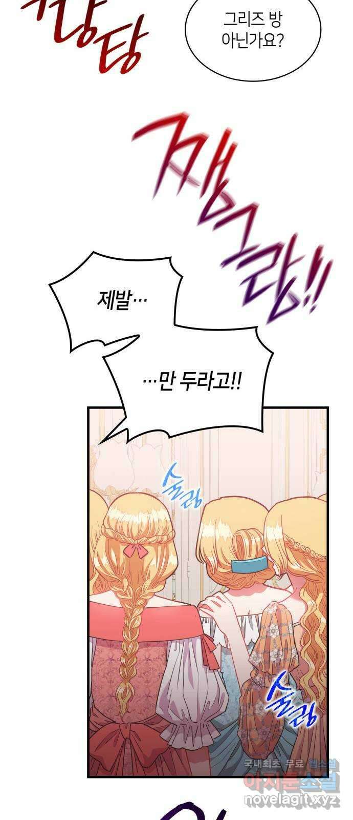108명의 그녀들 47화 45