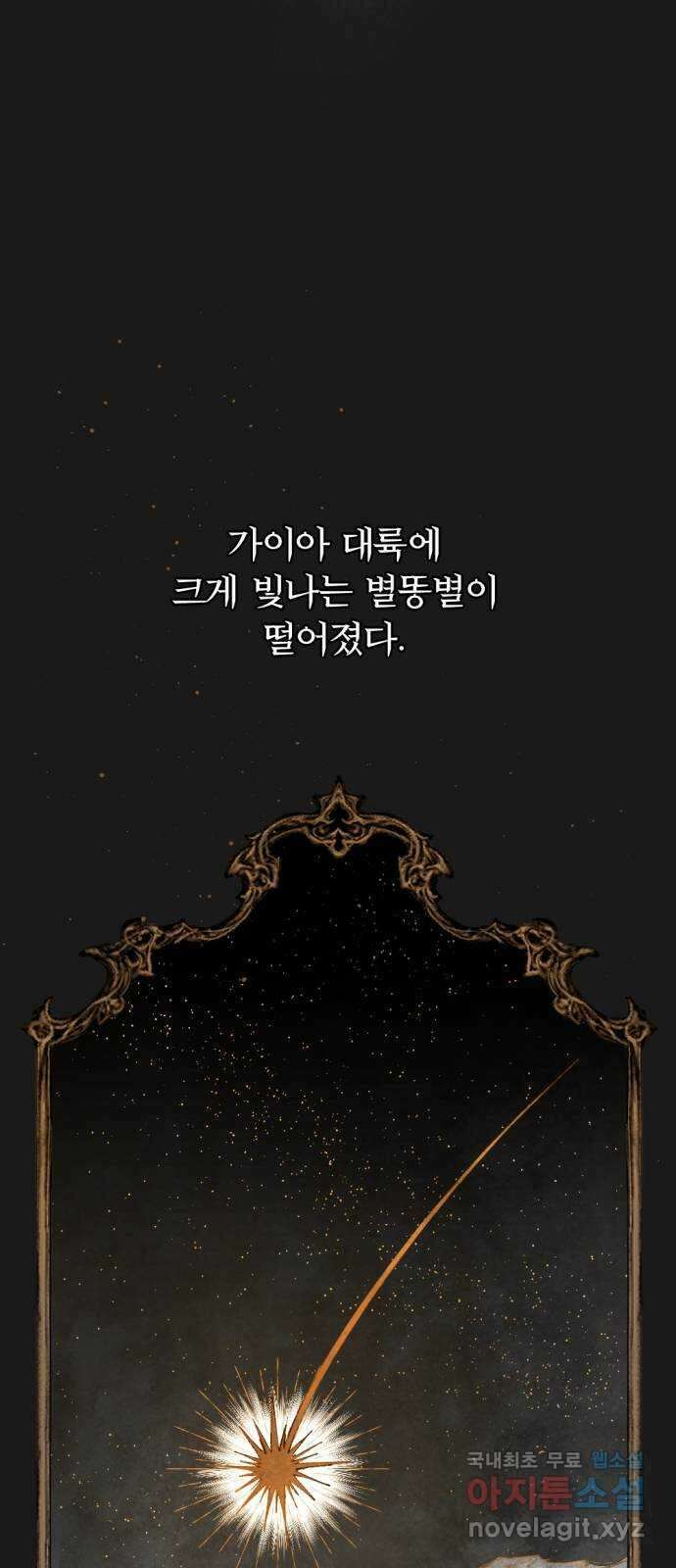 마왕의 고백 60화 빛바랜 가호 1 15