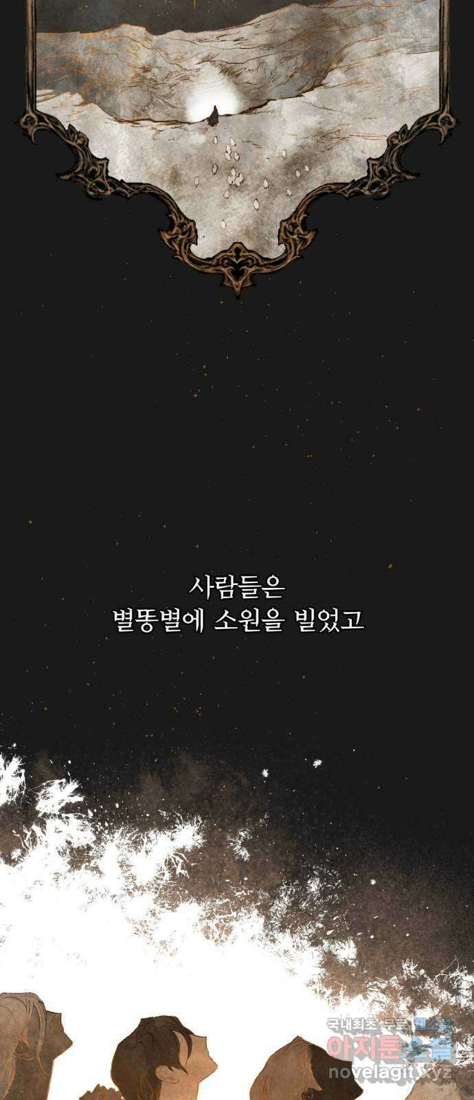 마왕의 고백 60화 빛바랜 가호 1 16