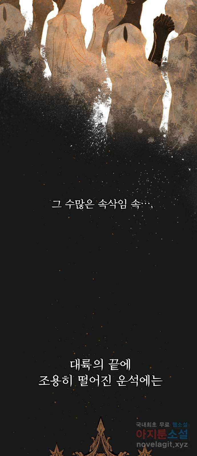 마왕의 고백 60화 빛바랜 가호 1 17