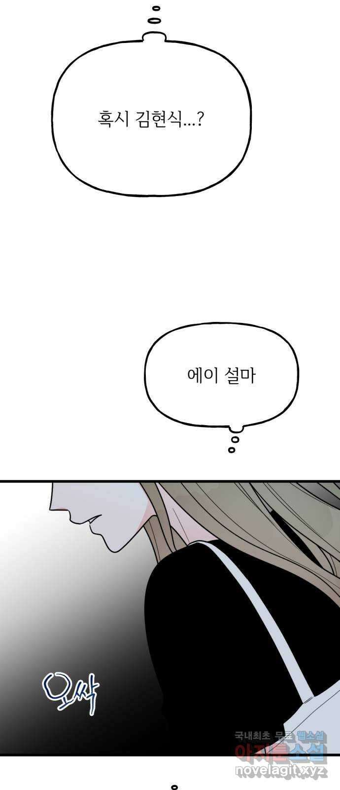 어떤소란 43화 6