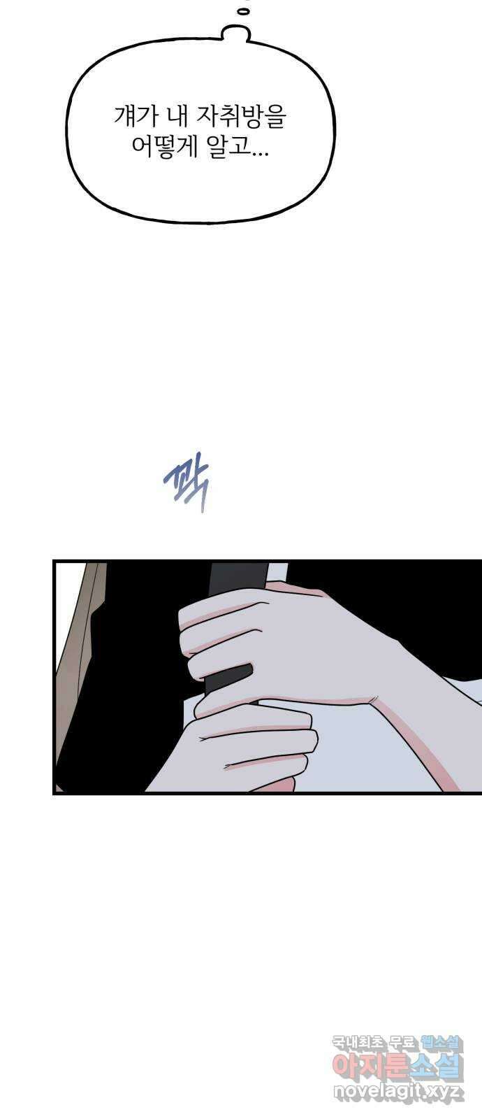 어떤소란 43화 7
