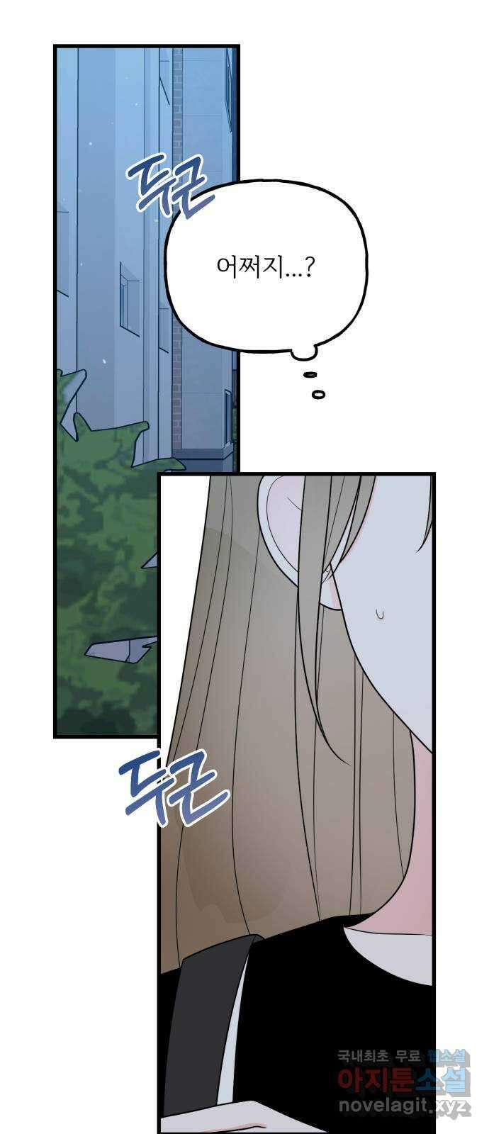 어떤소란 43화 8