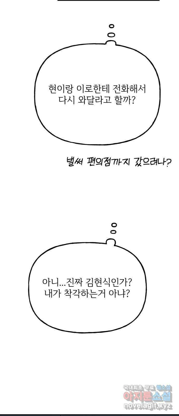 어떤소란 43화 9