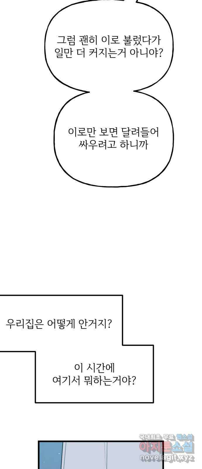 어떤소란 43화 11