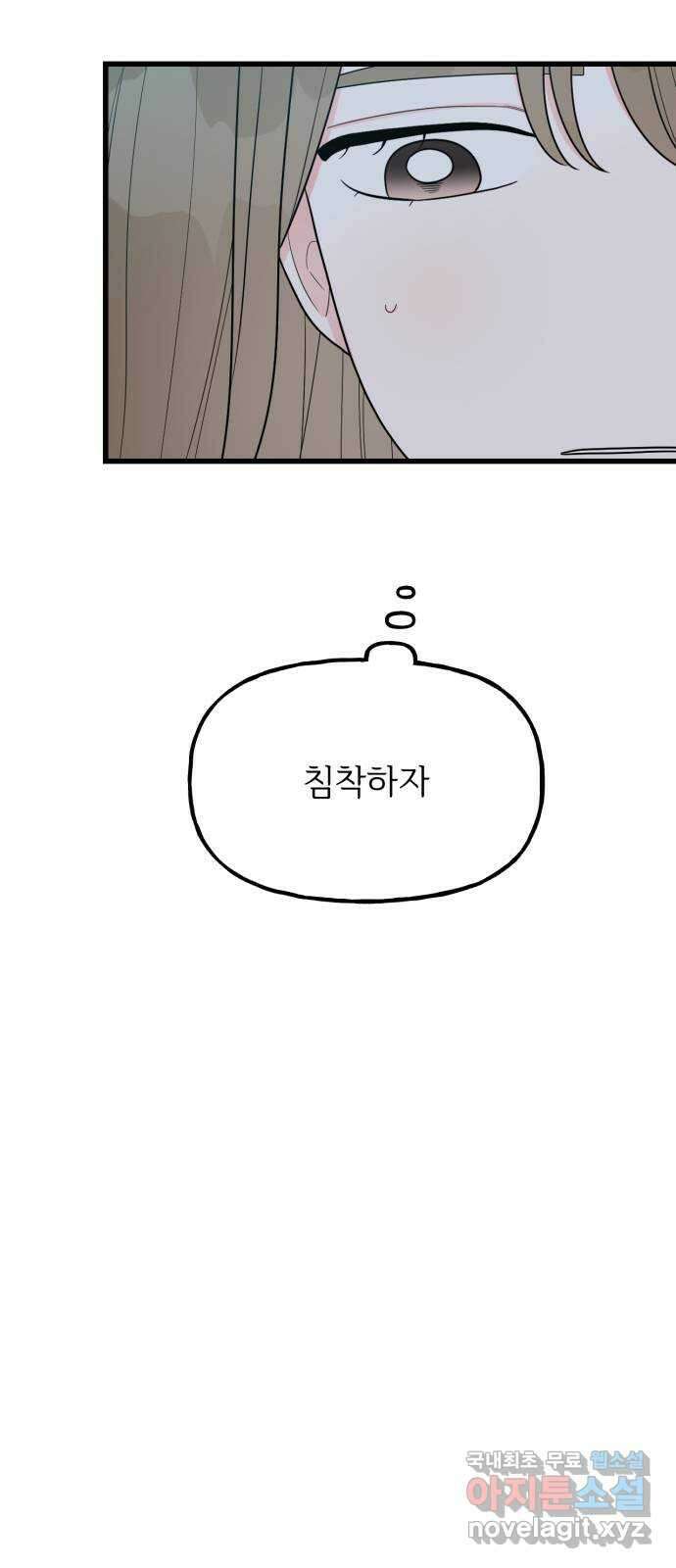 어떤소란 43화 14