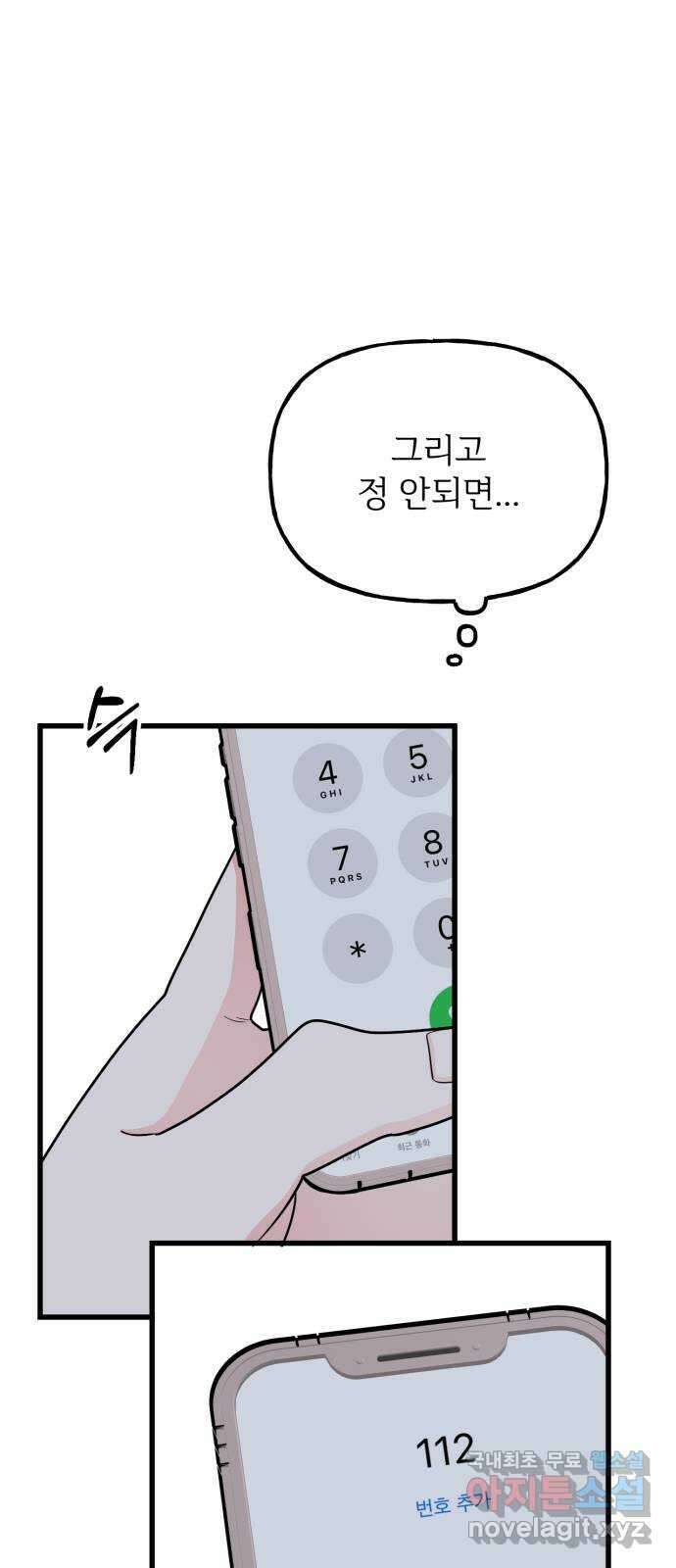 어떤소란 43화 17