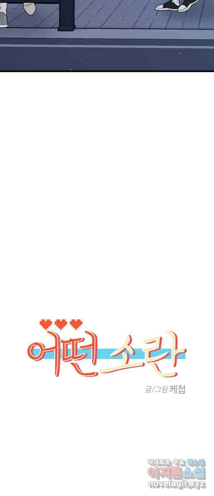 어떤소란 43화 21