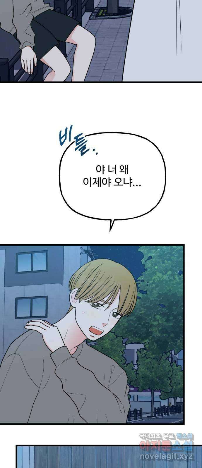 어떤소란 43화 24