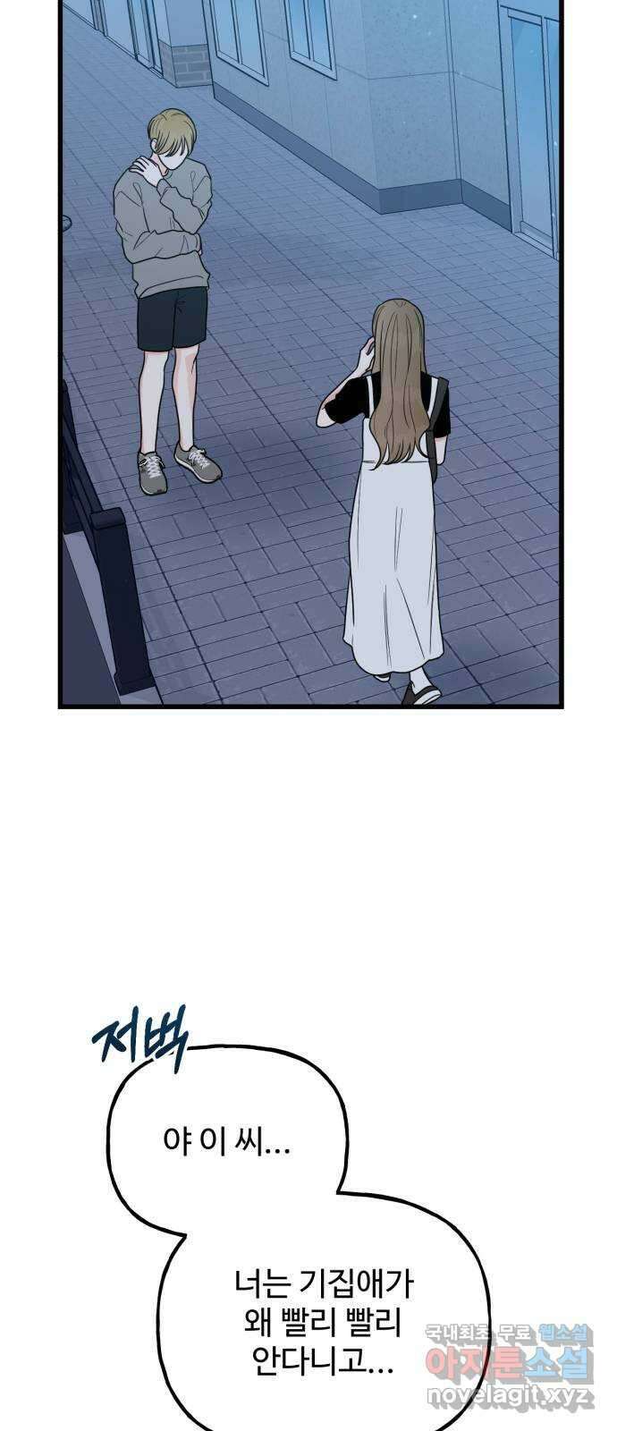 어떤소란 43화 26