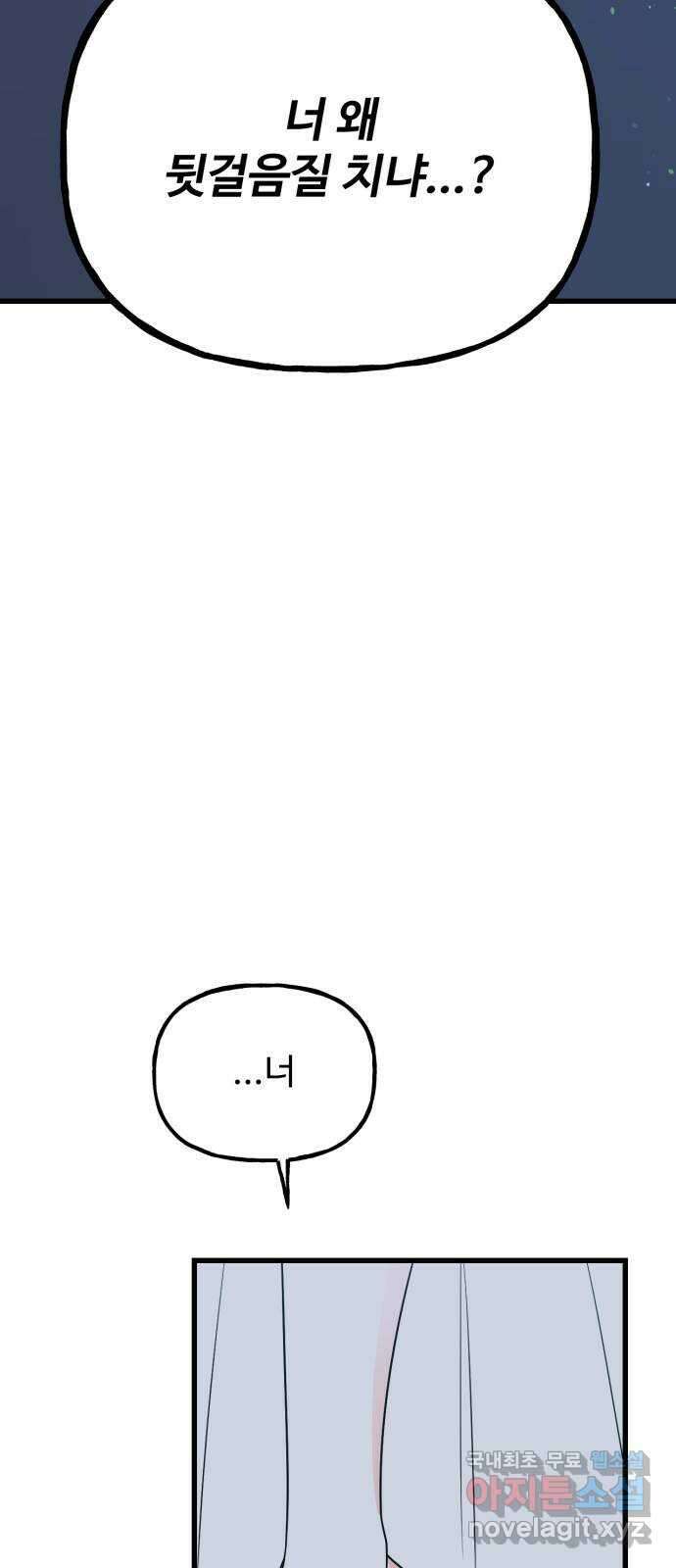 어떤소란 43화 30