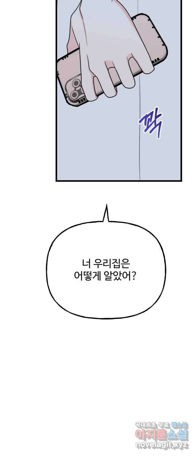 어떤소란 43화 31