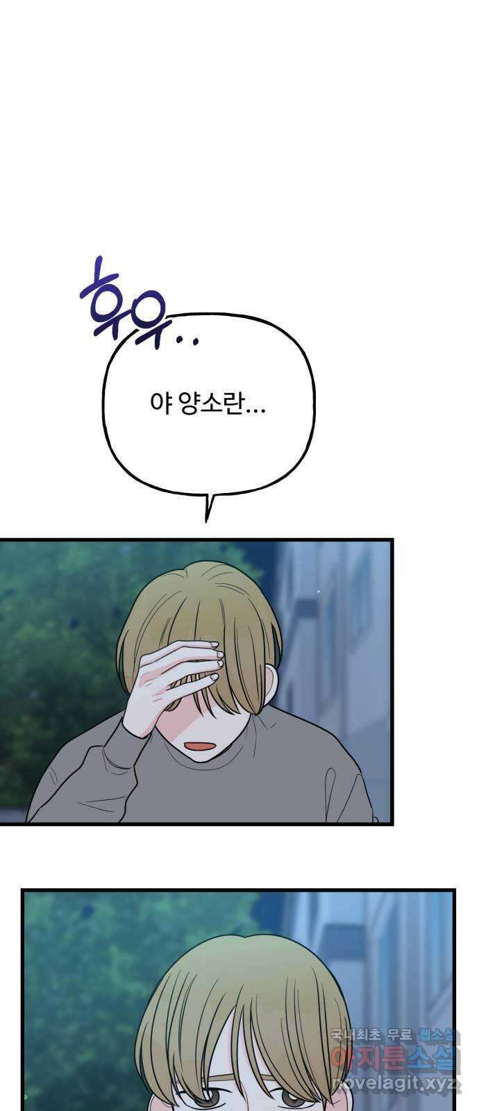 어떤소란 43화 32