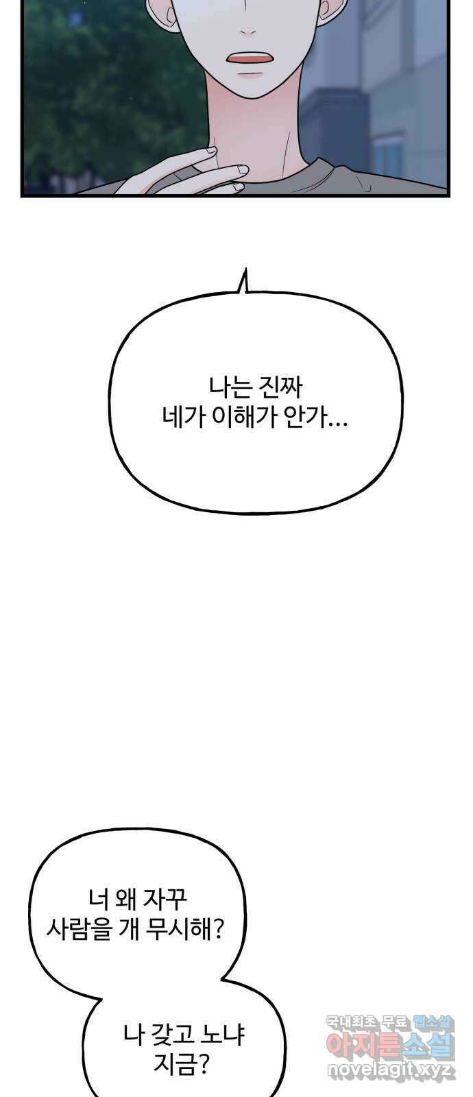 어떤소란 43화 33