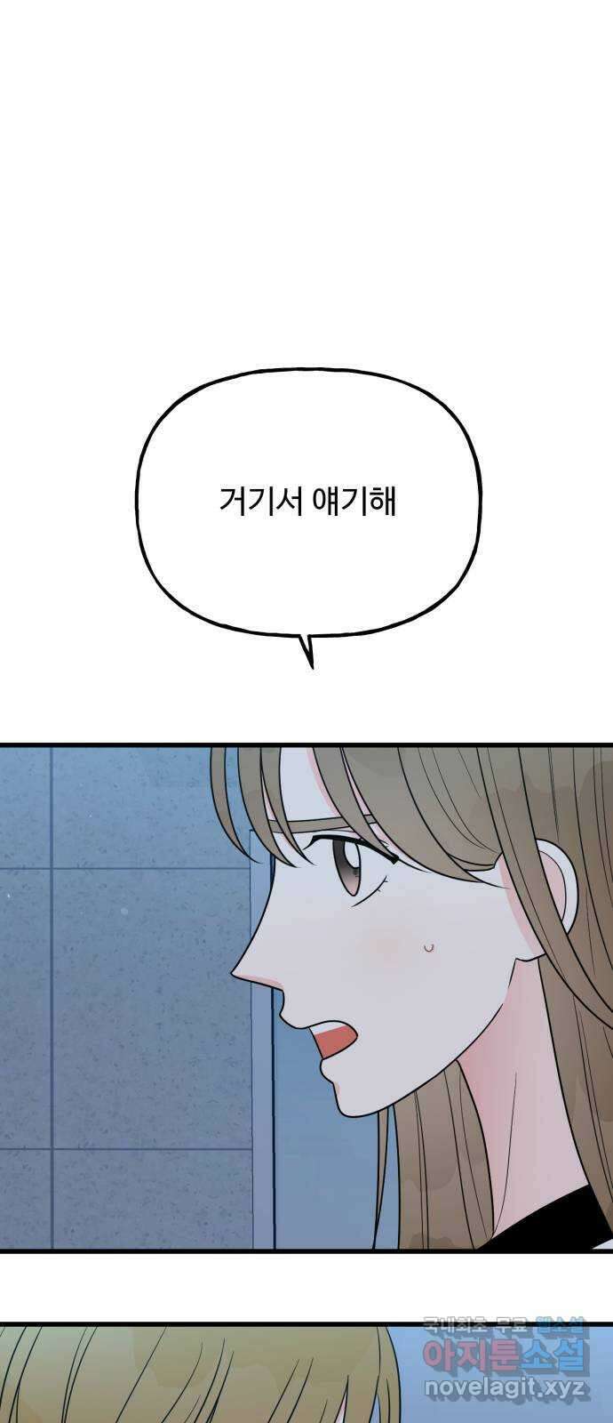 어떤소란 43화 35