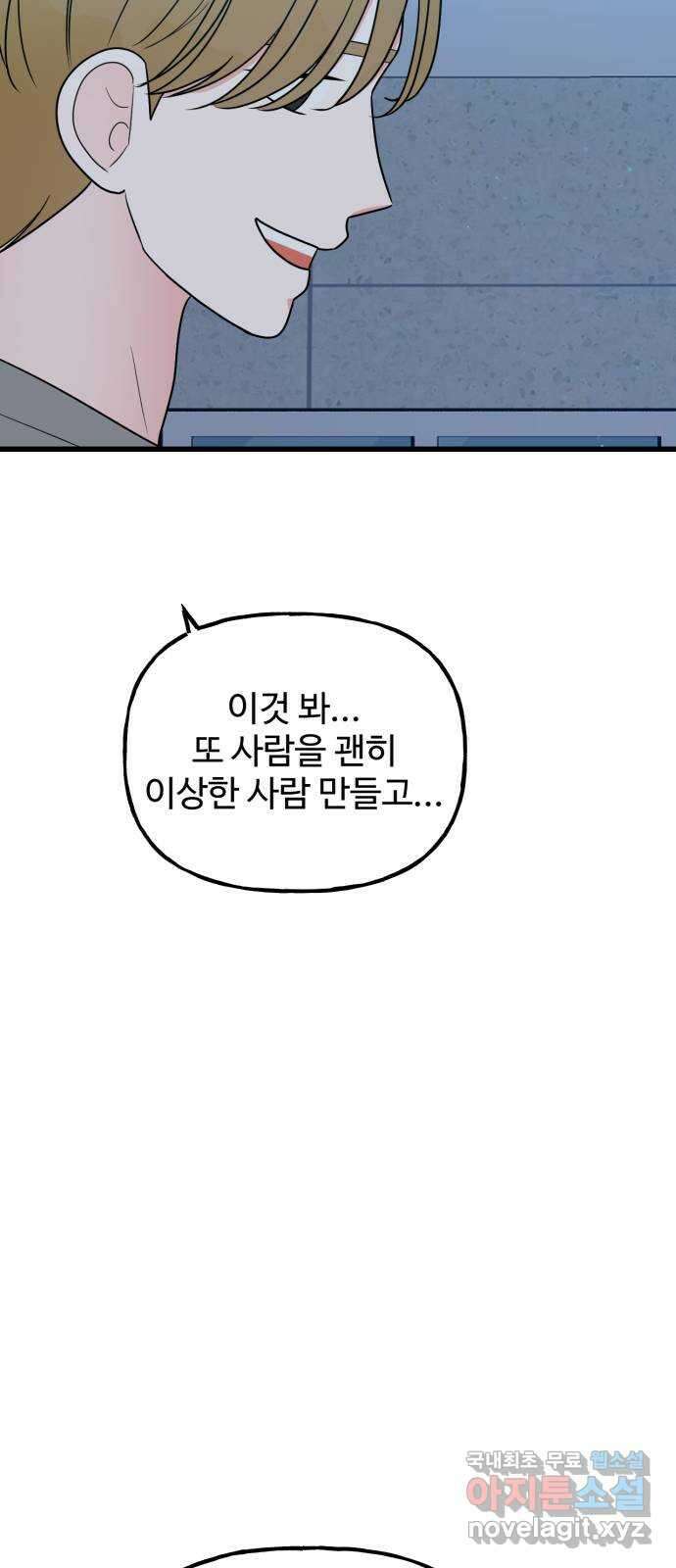 어떤소란 43화 36