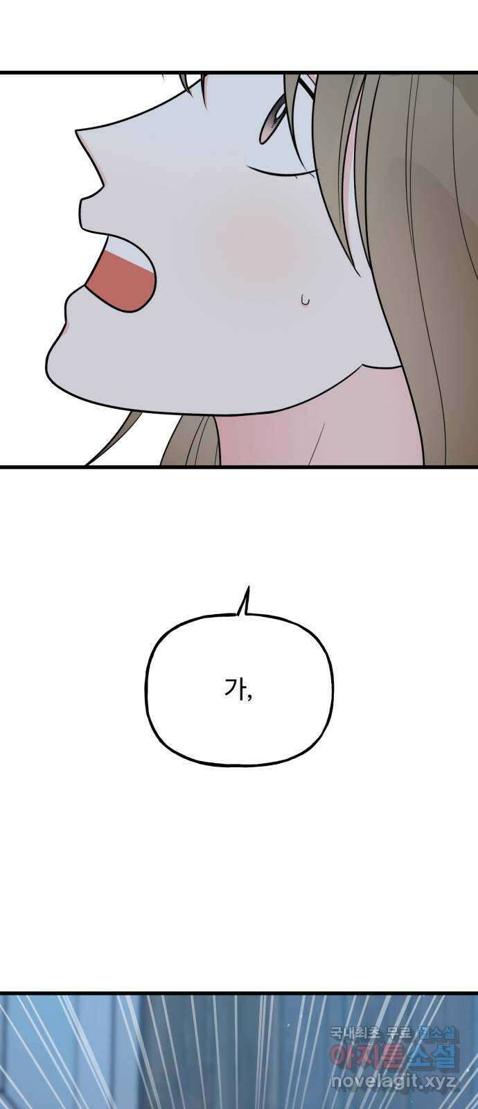 어떤소란 43화 39