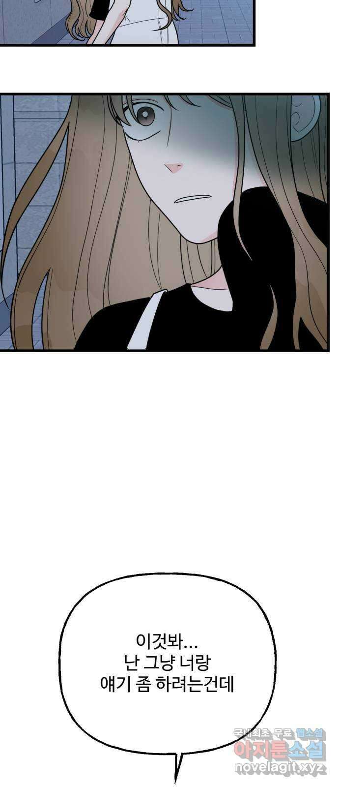 어떤소란 43화 44
