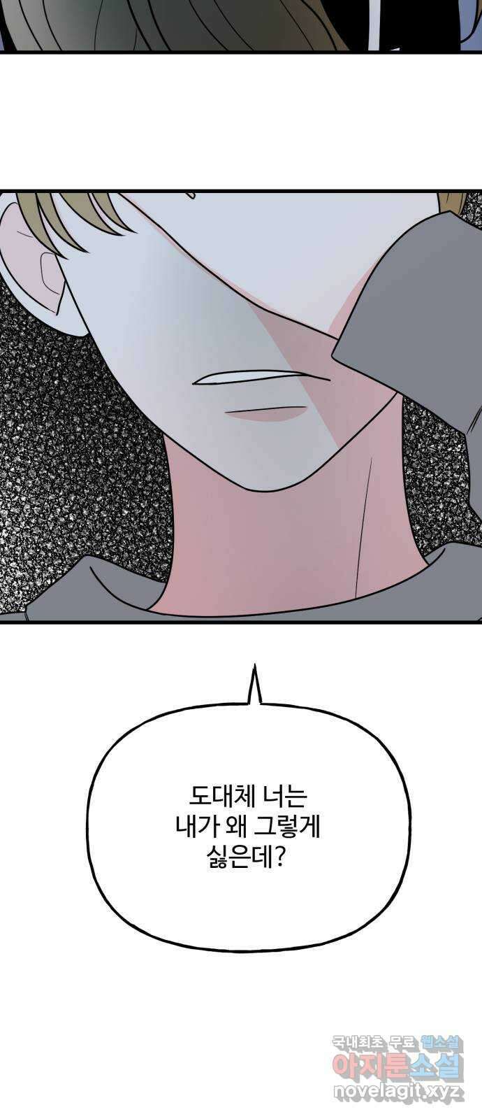 어떤소란 43화 46