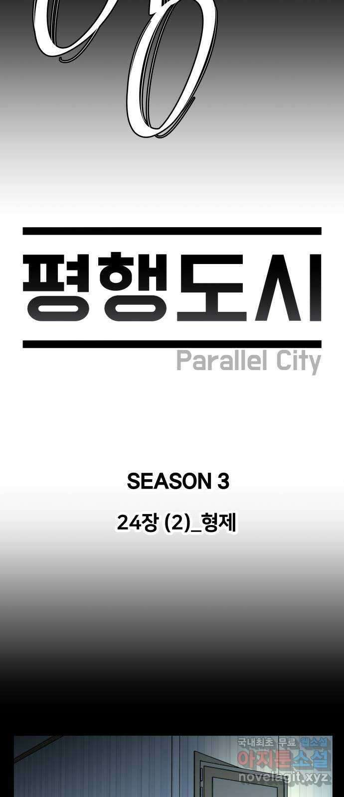 평행도시 24장 (2)_형제 12