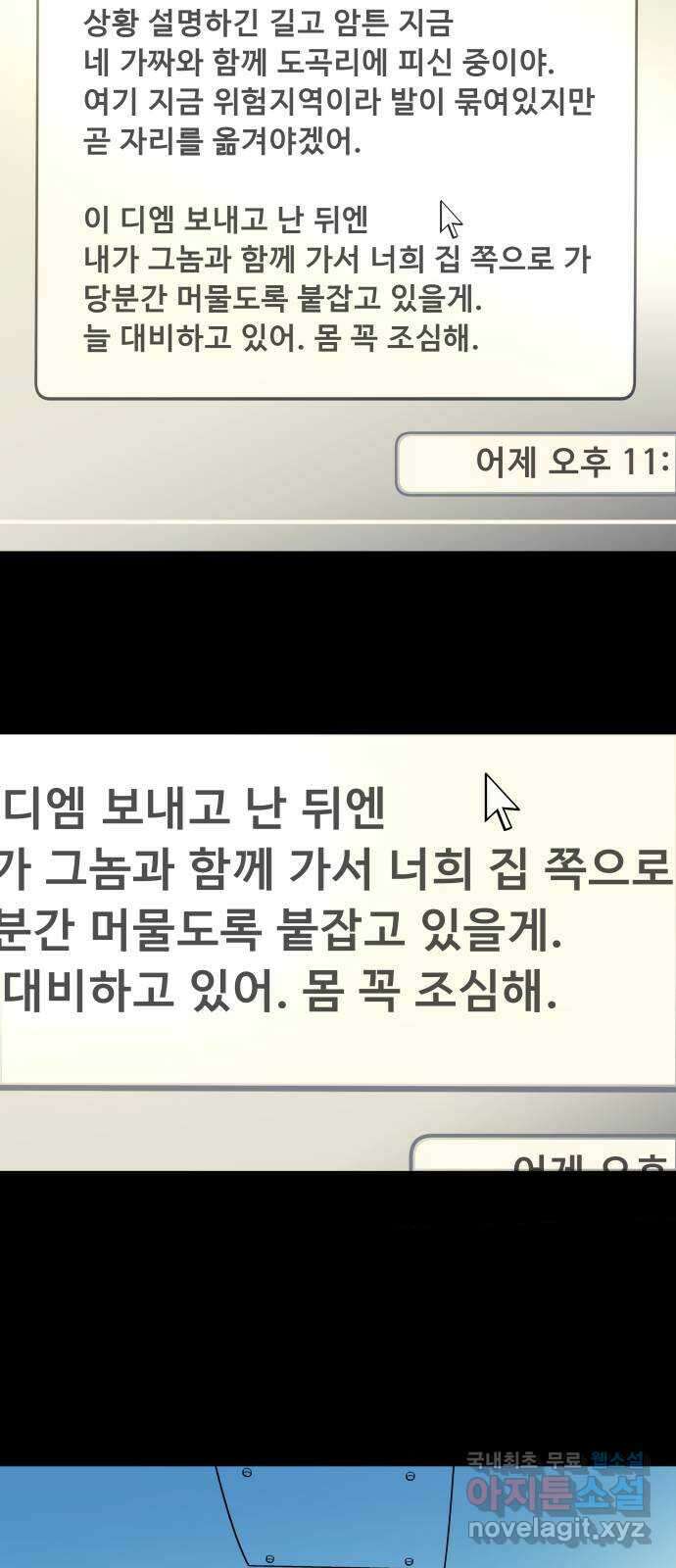 평행도시 24장 (2)_형제 14