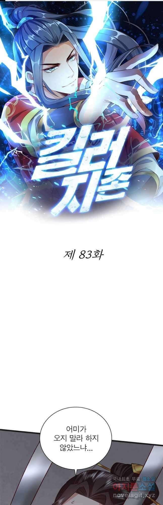 킬러지존 83화 1