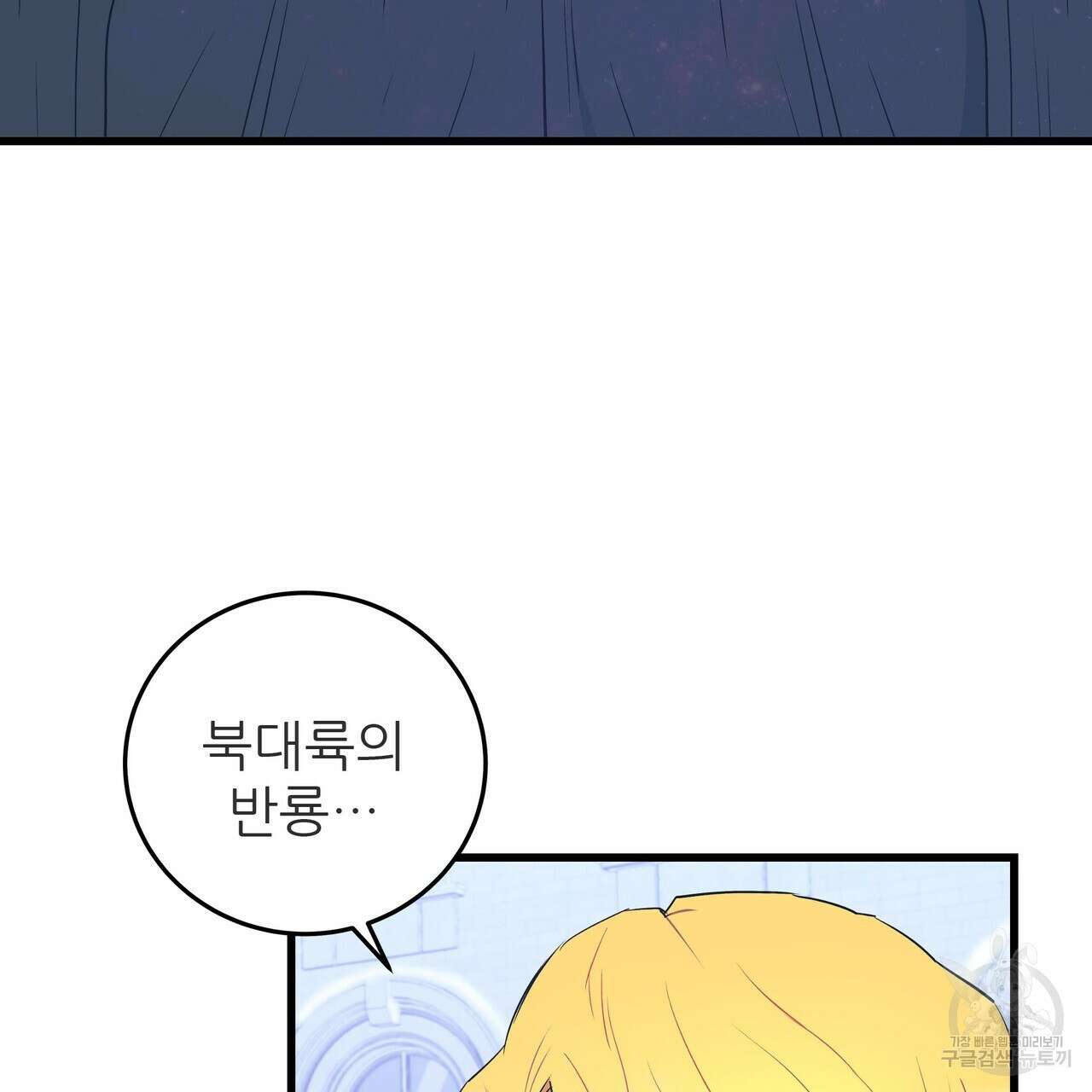 황제의 약혼녀로 산다는 것은 106화 5