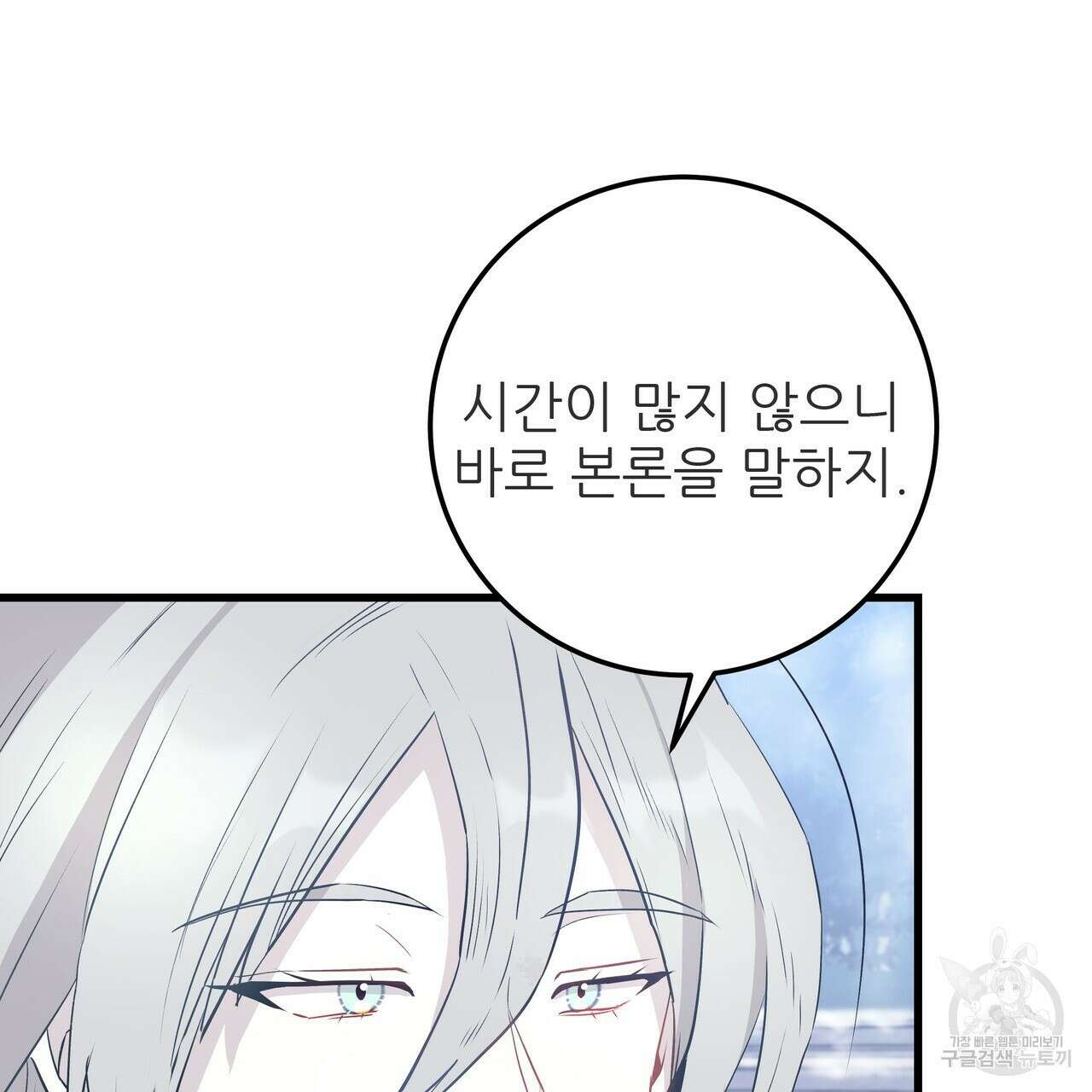황제의 약혼녀로 산다는 것은 106화 7