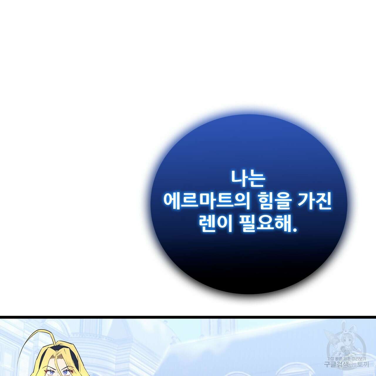 황제의 약혼녀로 산다는 것은 106화 9