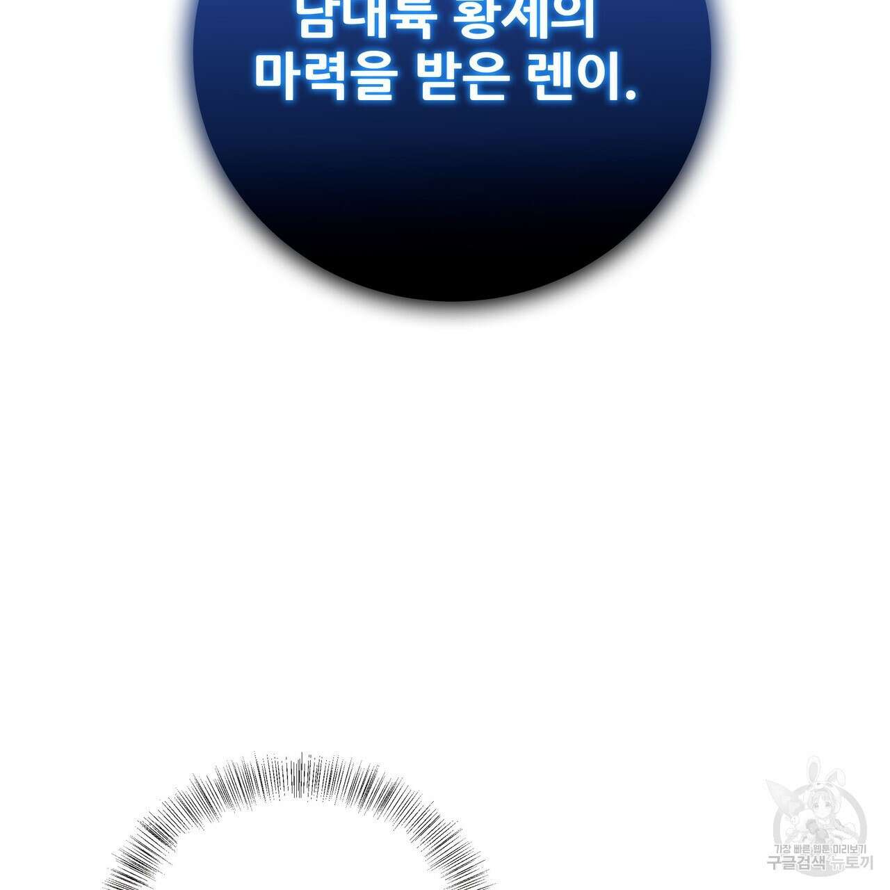 황제의 약혼녀로 산다는 것은 106화 11