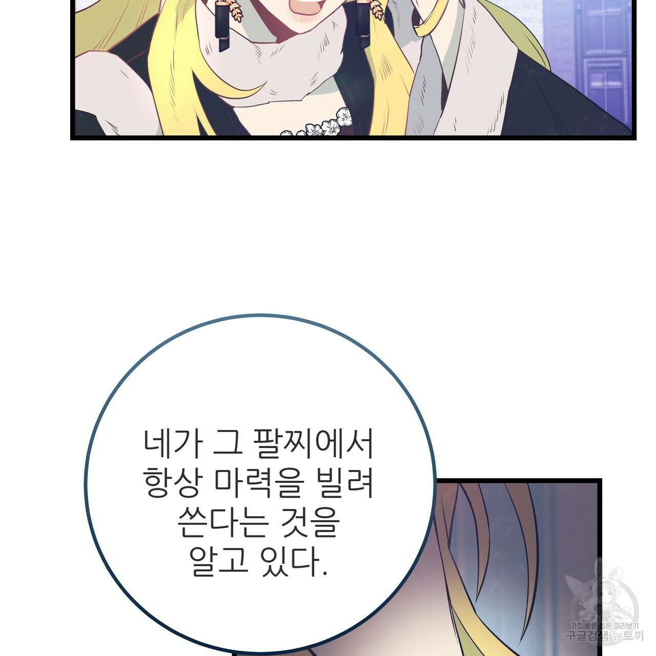 황제의 약혼녀로 산다는 것은 106화 19
