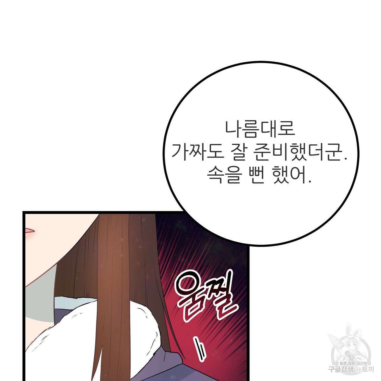 황제의 약혼녀로 산다는 것은 106화 26