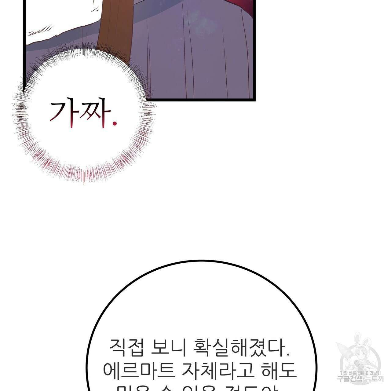황제의 약혼녀로 산다는 것은 106화 27