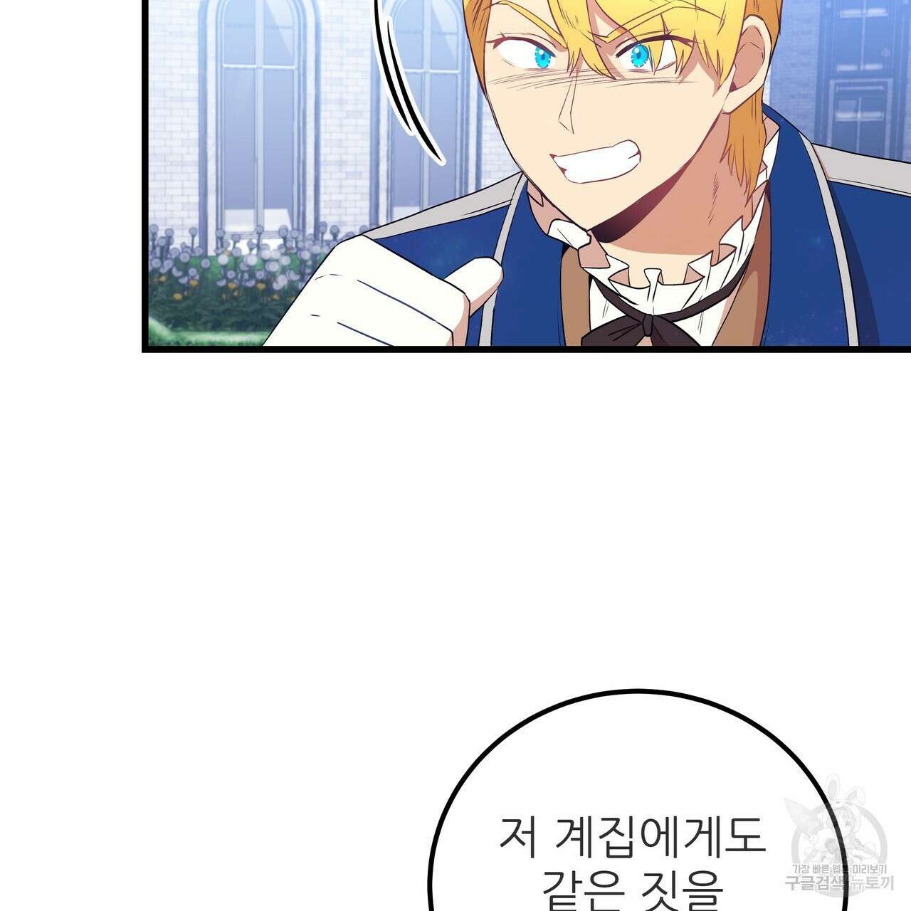 황제의 약혼녀로 산다는 것은 106화 30