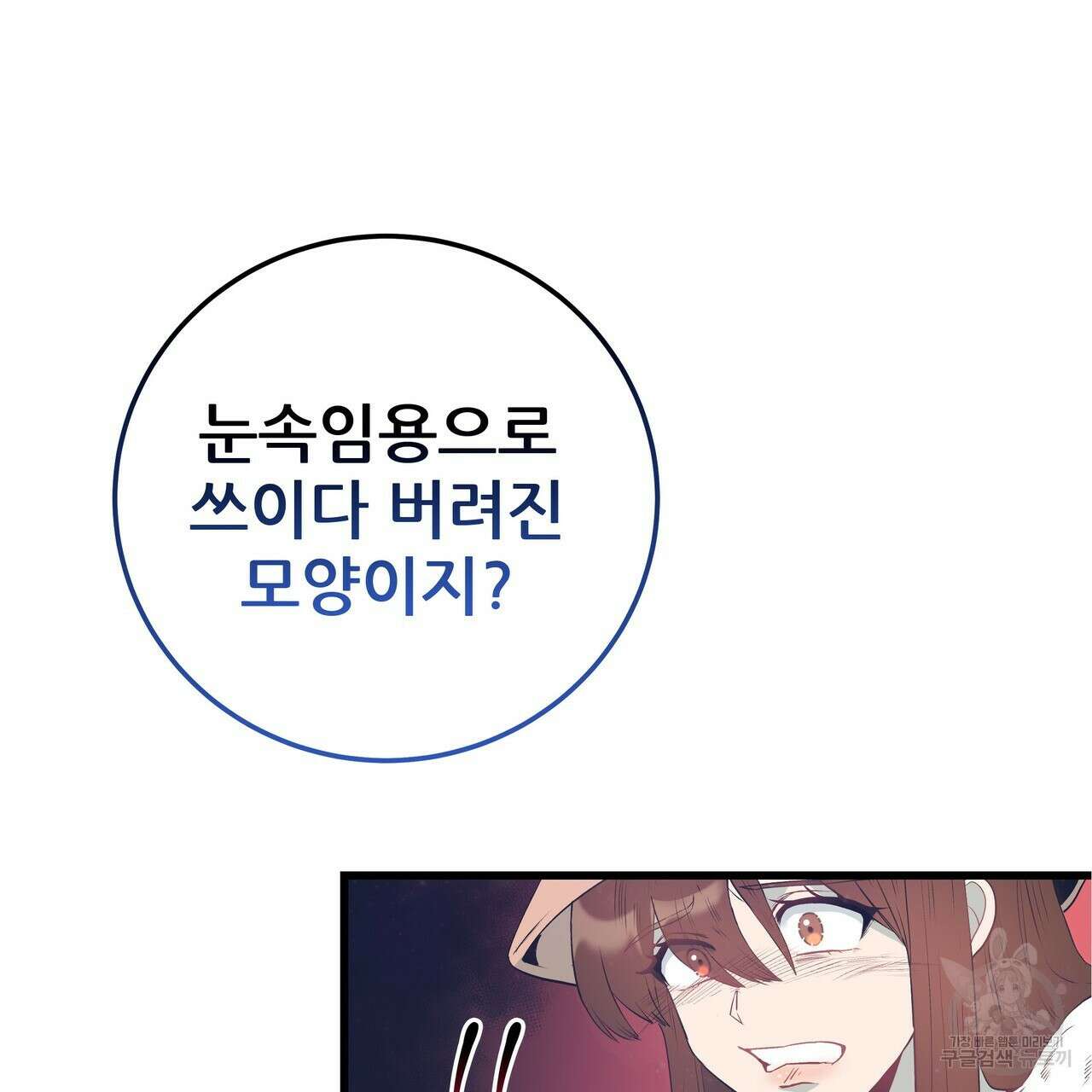 황제의 약혼녀로 산다는 것은 106화 34