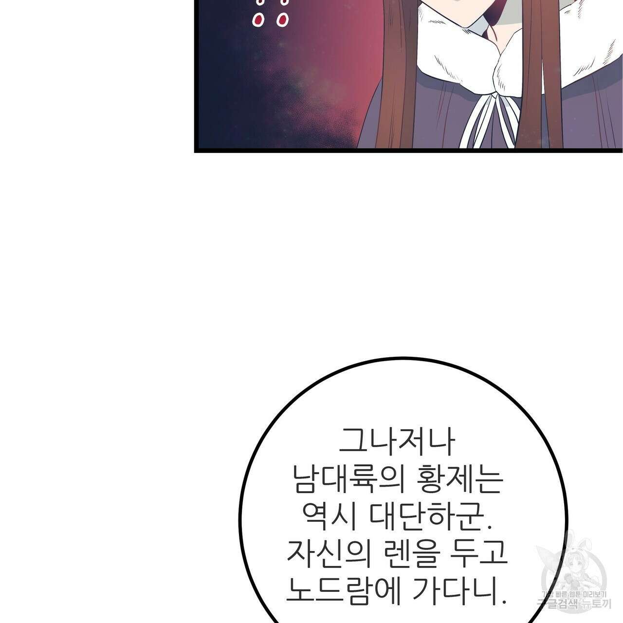 황제의 약혼녀로 산다는 것은 106화 35
