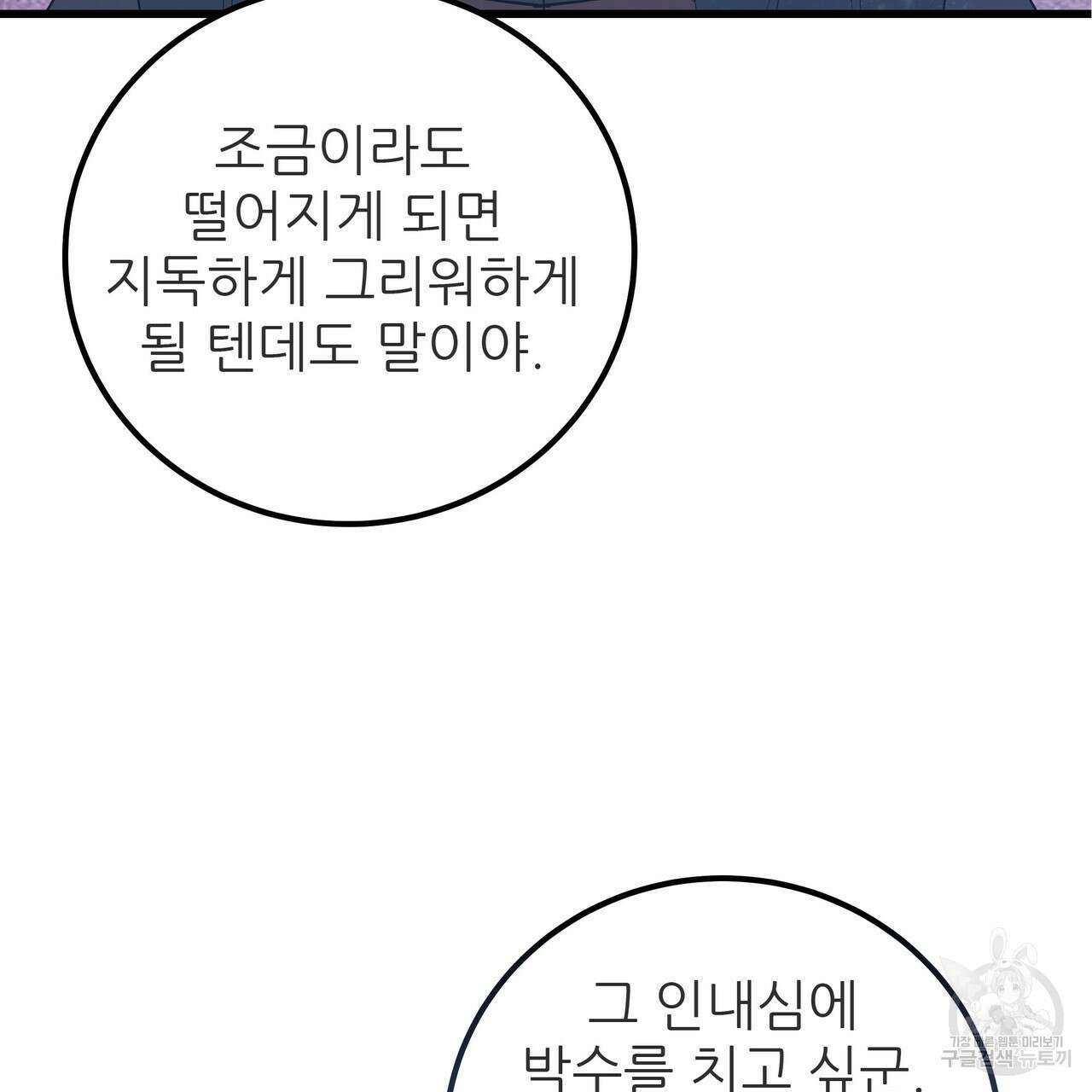 황제의 약혼녀로 산다는 것은 106화 37