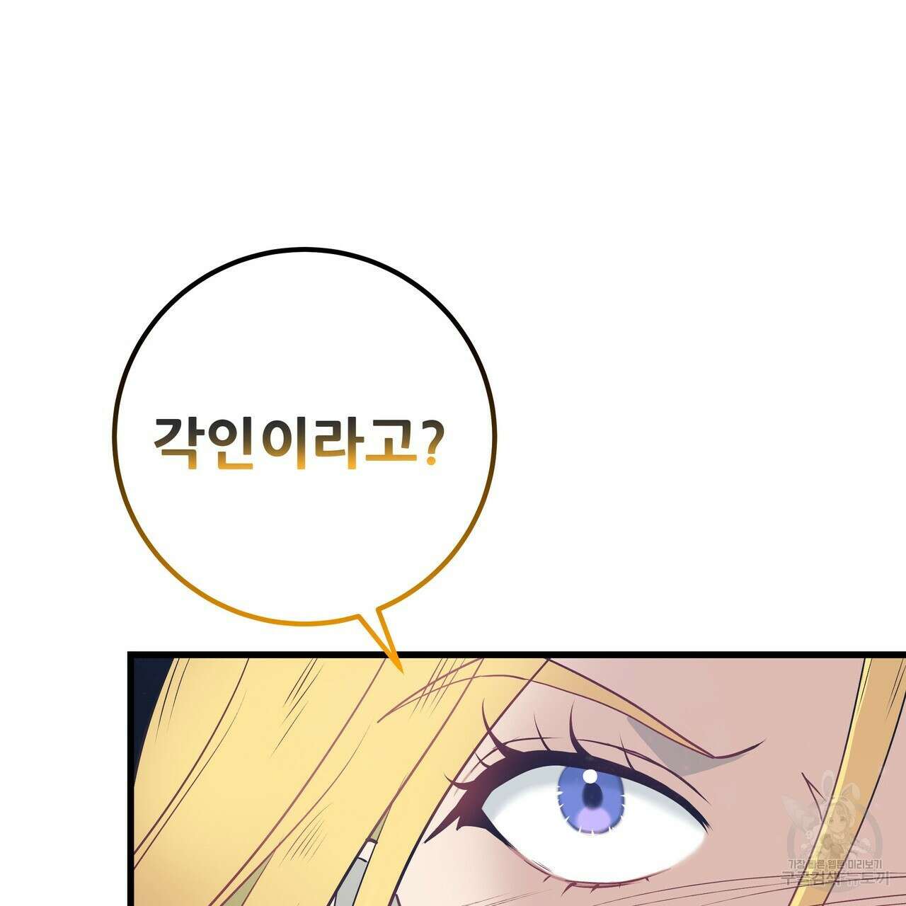황제의 약혼녀로 산다는 것은 106화 39